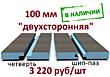 "DL 100/2 -кромка"