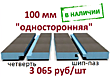 "DL 100/1 -кромка"