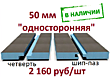 "DL 50/1 -кромка"